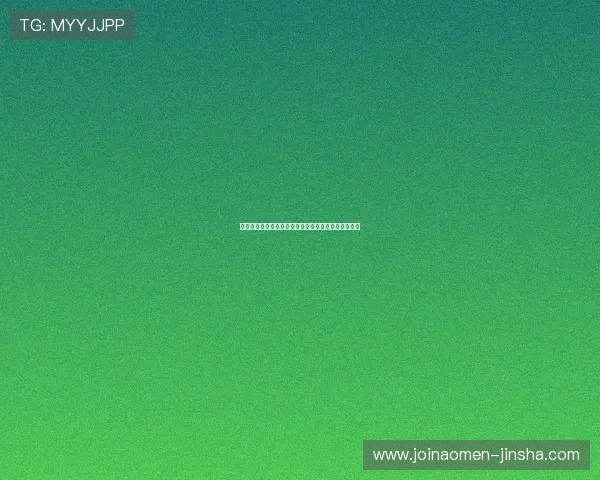 金沙娱乐备用平台便捷的充值提现流程提升用户满意度 金沙娱乐备用平台便捷的充值提现流程提升用户满意度