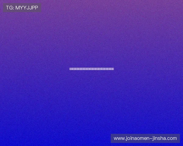 澳门金沙滚球赛事分析与预测帮助玩家把握比赛动态赢取更多奖励