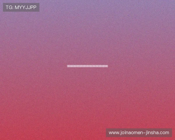 如何在金沙注册送彩金平台安全注册并享受最高额度的彩金福利 如何在金沙注册送彩金平台安全注册并享受最高额度的彩金福利