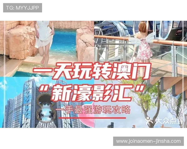 如何利用新濠影汇的会员系统提升您的娱乐体验与积分回馈效果