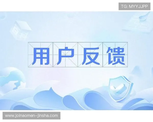 金沙旗舰网站信誉度如何？专业评测与用户反馈全方位解读让你安心投注